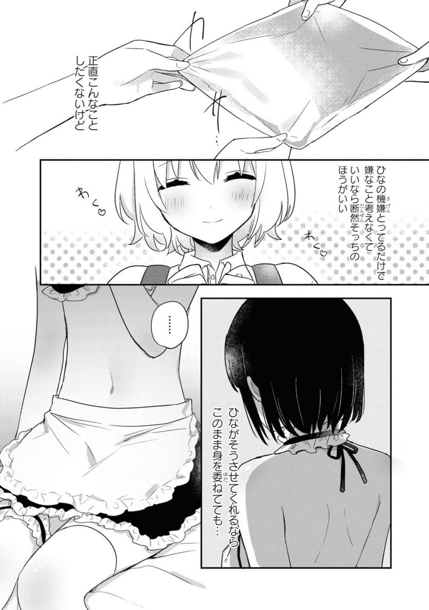 きたない君がいちばんかわいい 第18.1話 - Page 12