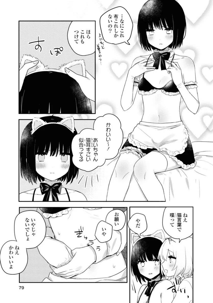 きたない君がいちばんかわいい 第18.1話 - Page 13