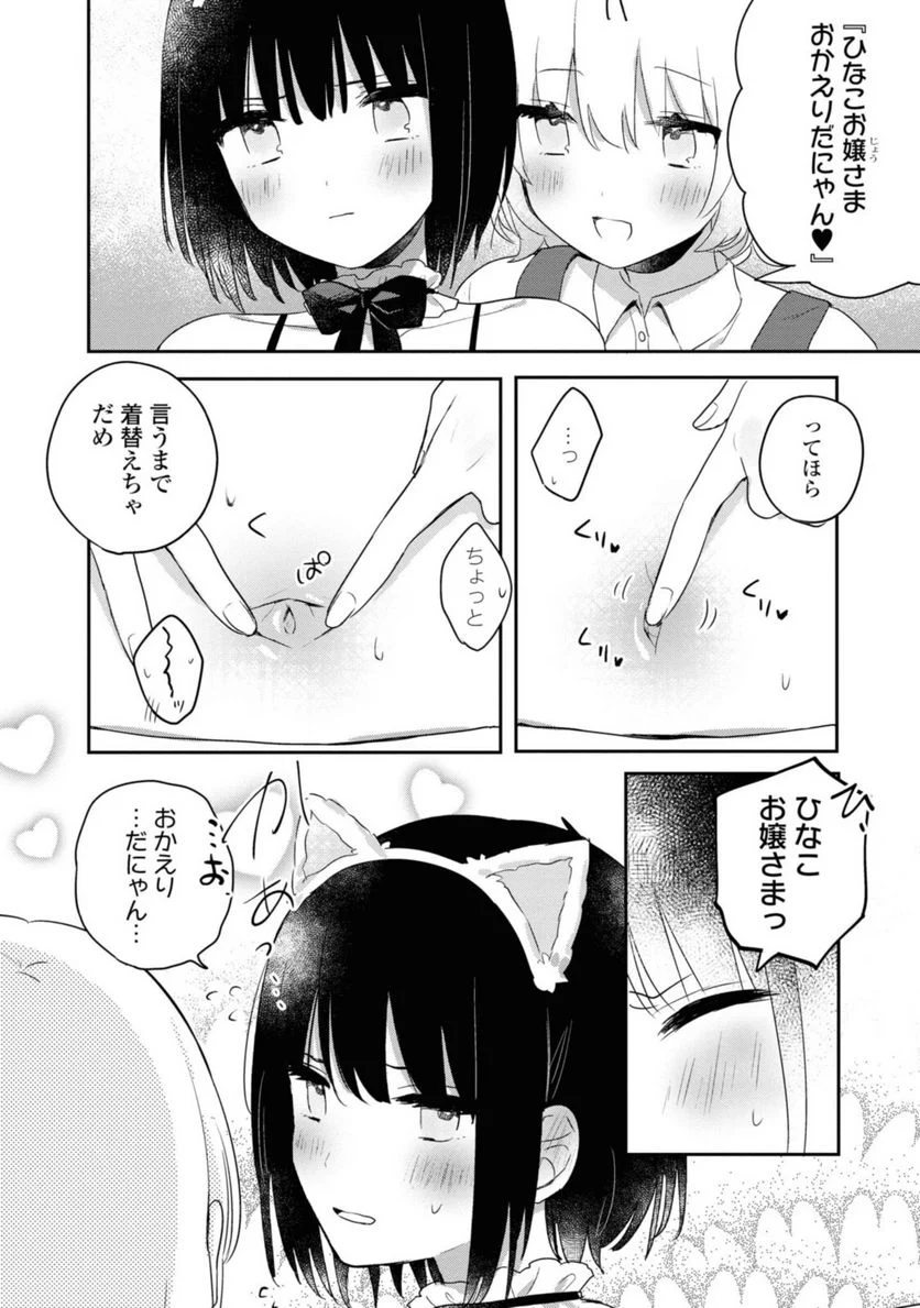 きたない君がいちばんかわいい 第18.1話 - Page 14