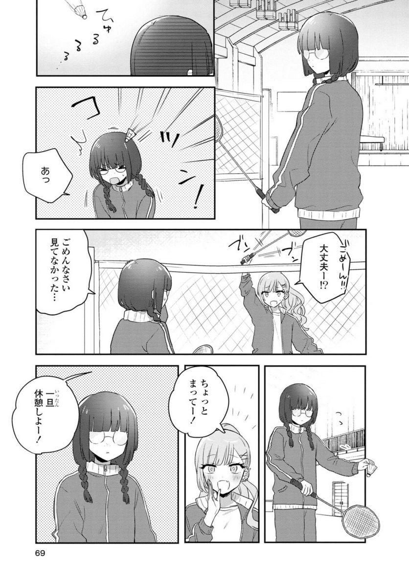 きたない君がいちばんかわいい 第18.1話 - Page 3