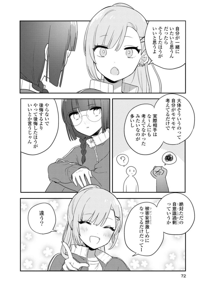 きたない君がいちばんかわいい 第18.1話 - Page 6