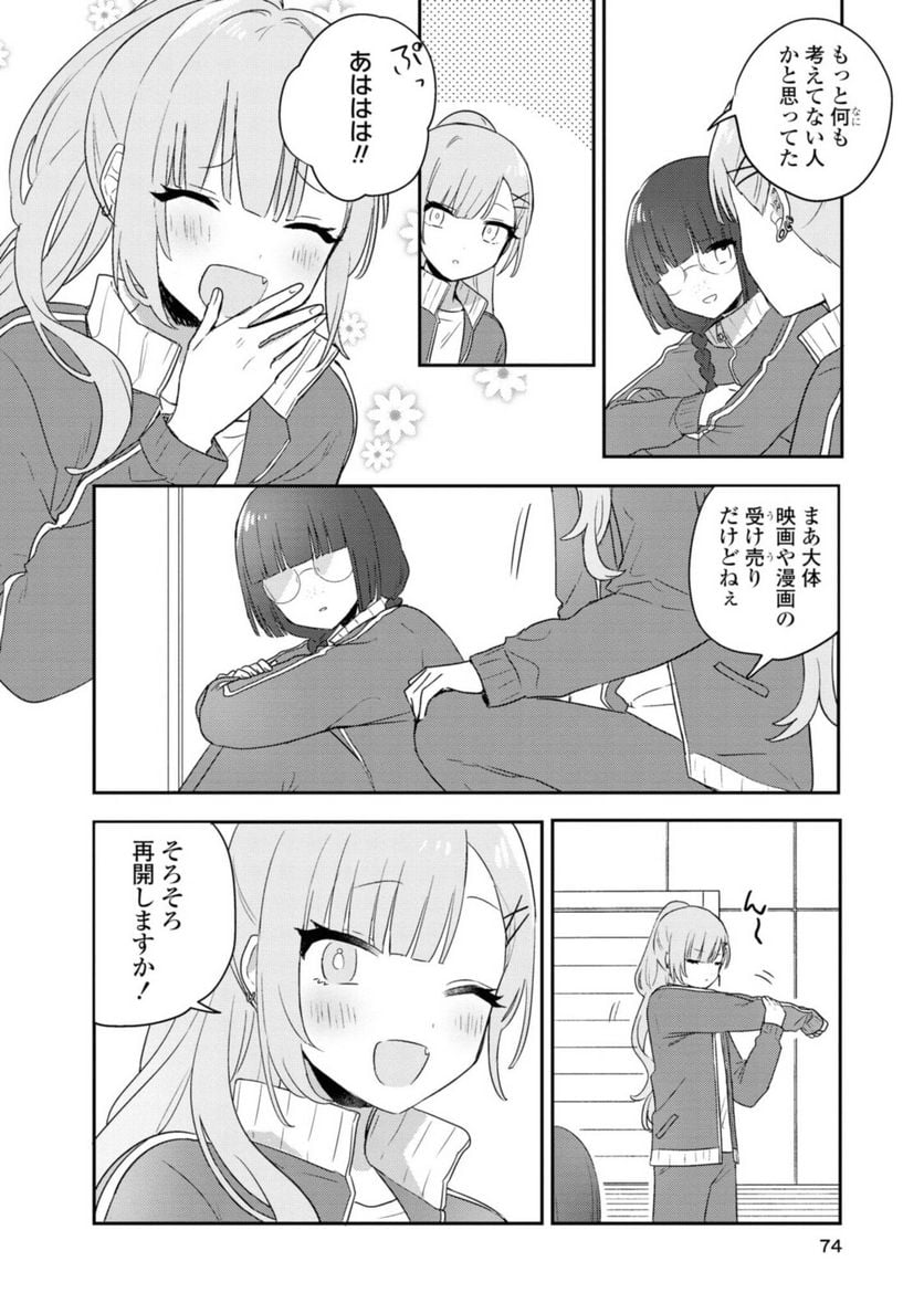 きたない君がいちばんかわいい 第18.1話 - Page 8