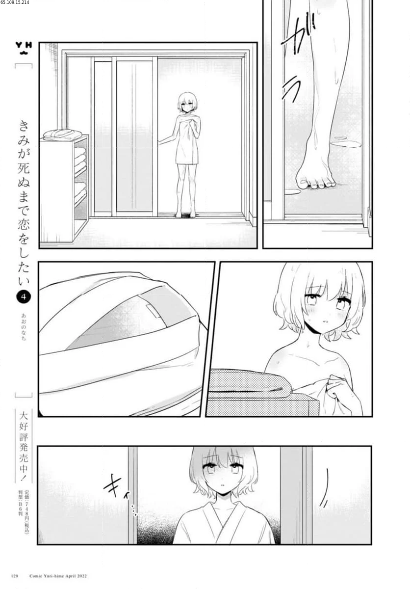 きたない君がいちばんかわいい 第26.2話 - Page 2