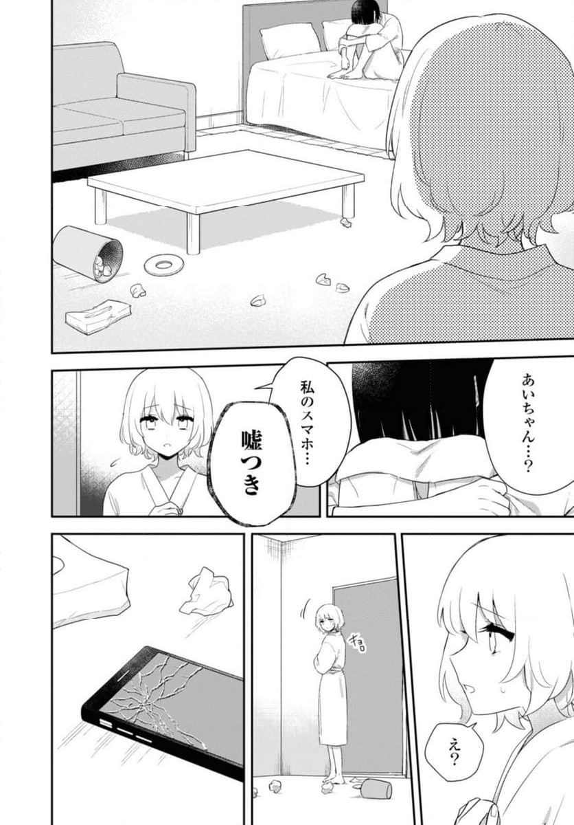 きたない君がいちばんかわいい 第26.2話 - Page 3