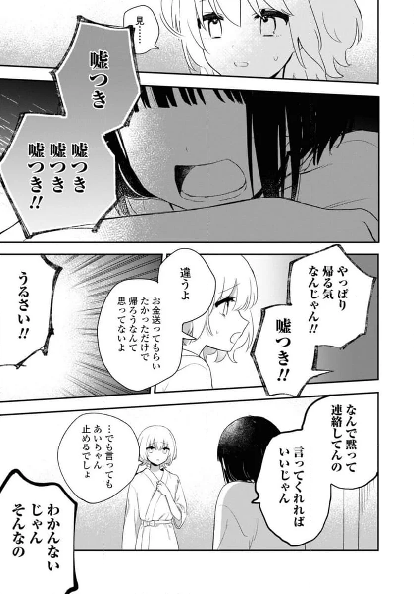 きたない君がいちばんかわいい 第26.2話 - Page 4