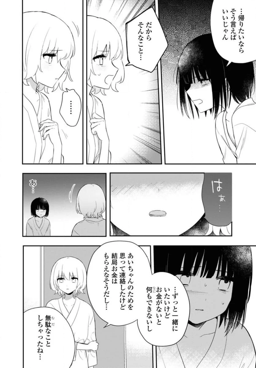 きたない君がいちばんかわいい 第26.2話 - Page 5