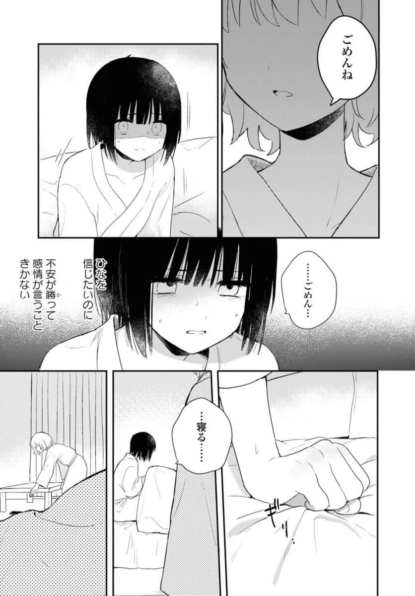 きたない君がいちばんかわいい 第26.2話 - Page 6