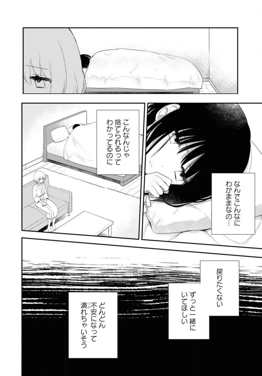 きたない君がいちばんかわいい 第26.2話 - Page 7