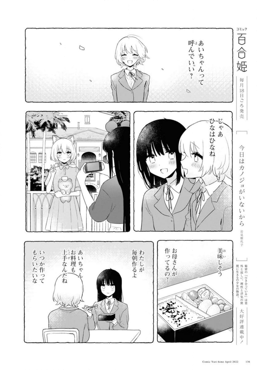 きたない君がいちばんかわいい 第26.2話 - Page 9