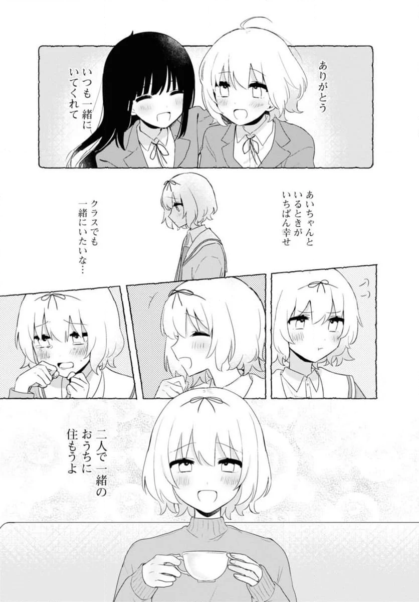 きたない君がいちばんかわいい 第26.2話 - Page 10