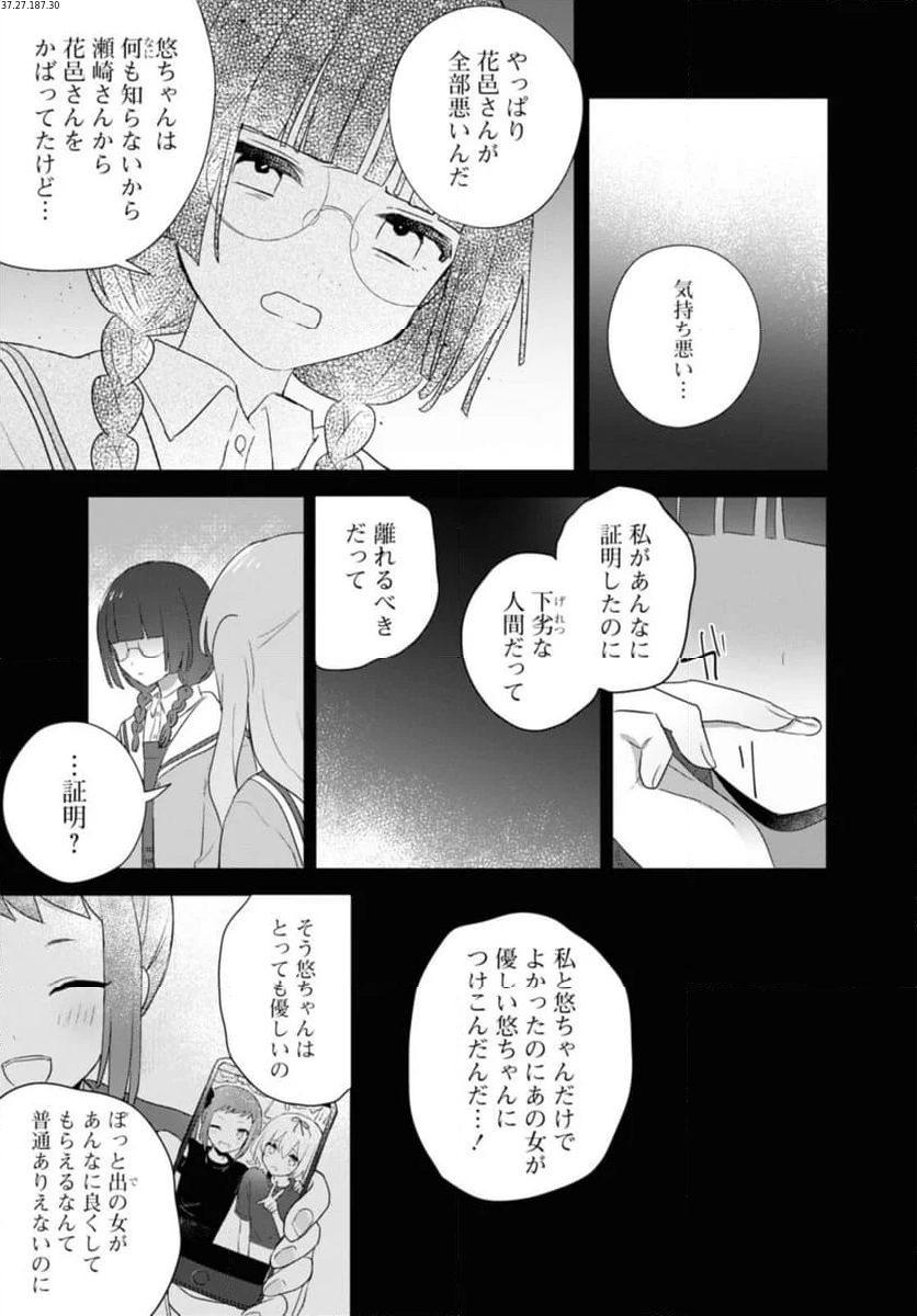 きたない君がいちばんかわいい 第25.2話 - Page 2