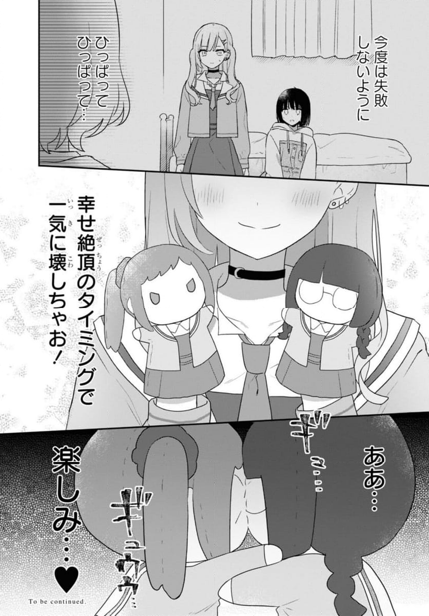 きたない君がいちばんかわいい 第25.2話 - Page 11