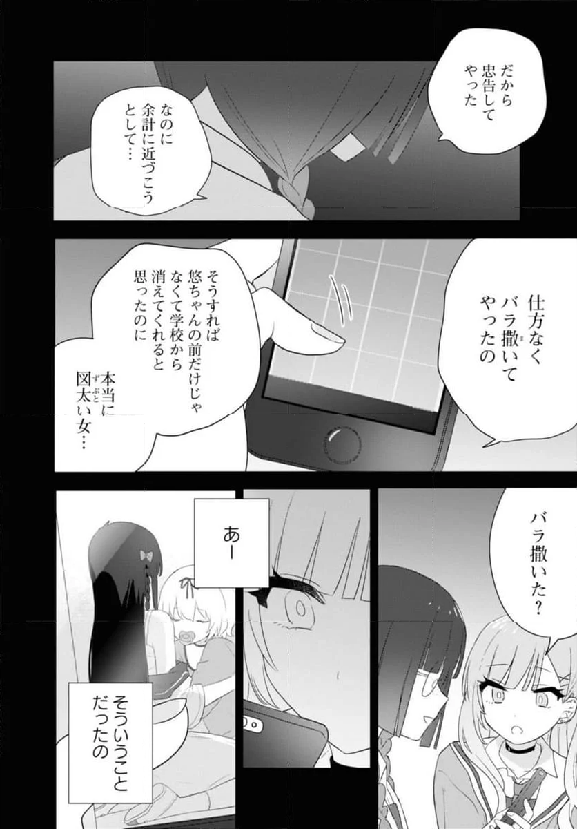 きたない君がいちばんかわいい 第25.2話 - Page 3