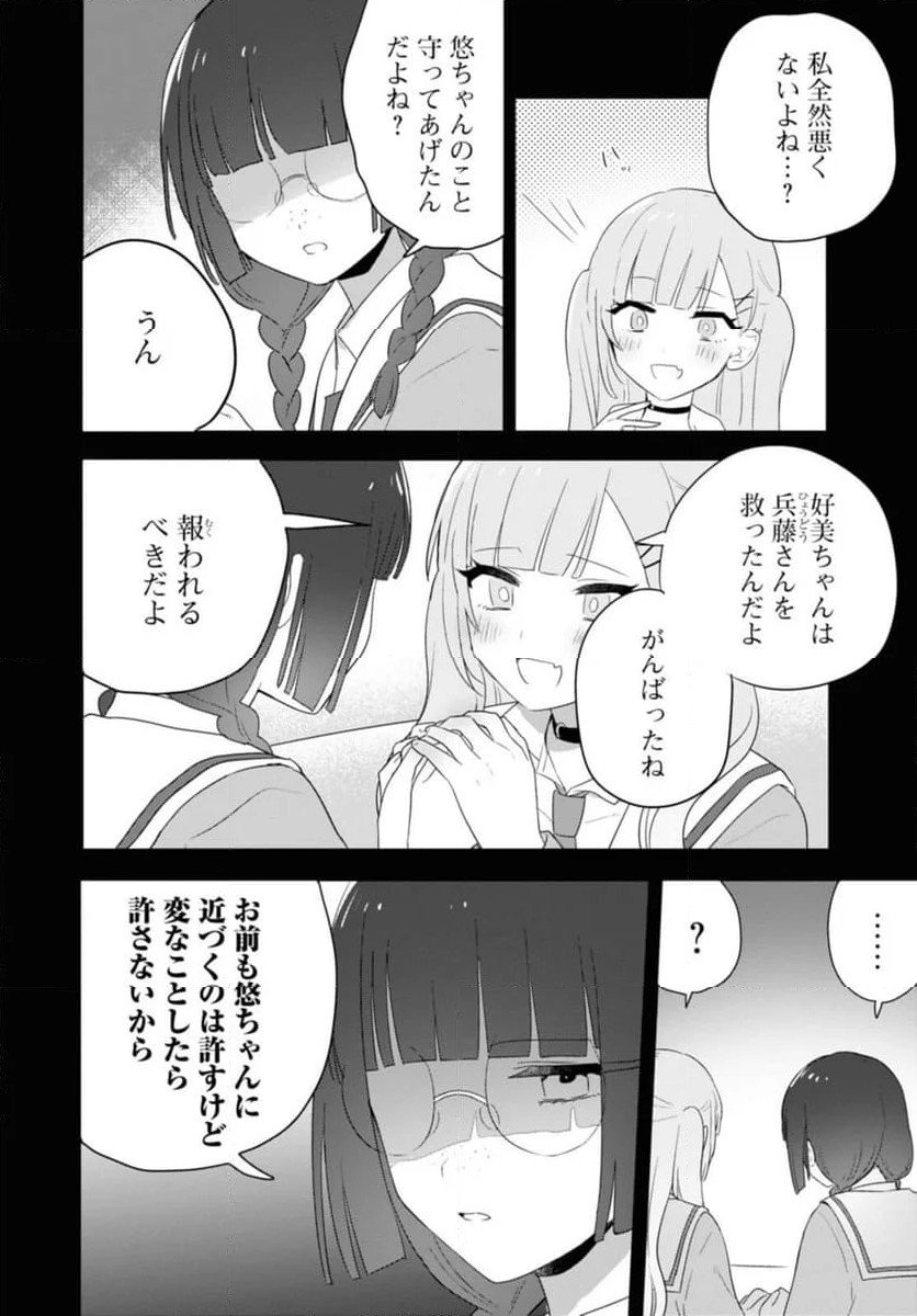 きたない君がいちばんかわいい 第25.2話 - Page 5