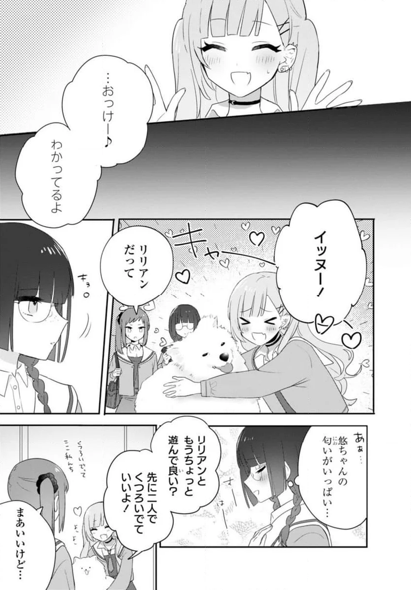 きたない君がいちばんかわいい 第25.2話 - Page 6