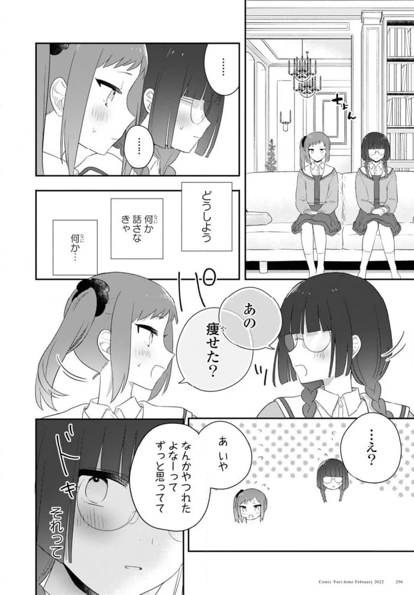 きたない君がいちばんかわいい 第25.2話 - Page 7