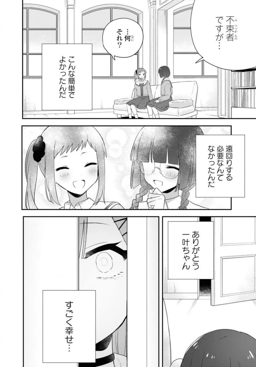 きたない君がいちばんかわいい 第25.2話 - Page 9