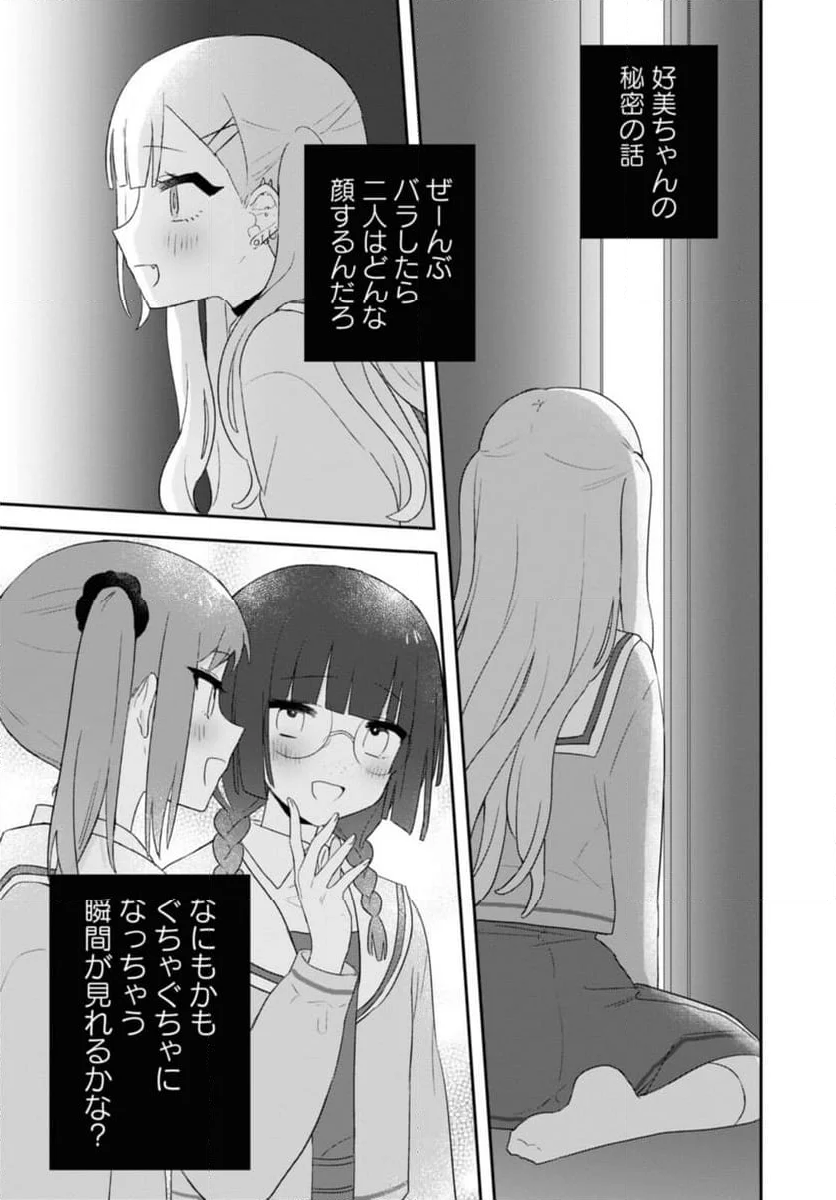 きたない君がいちばんかわいい 第25.2話 - Page 10