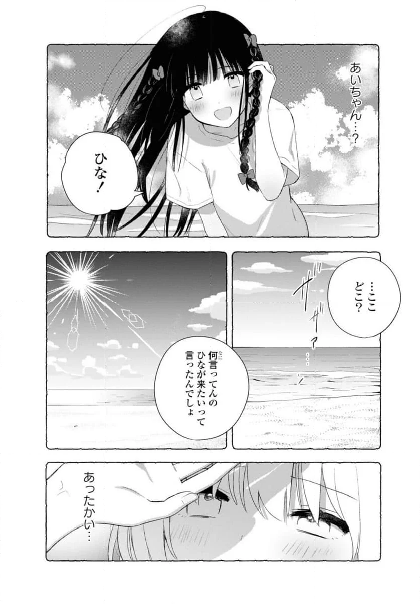 きたない君がいちばんかわいい - 第26.5話 - Page 8