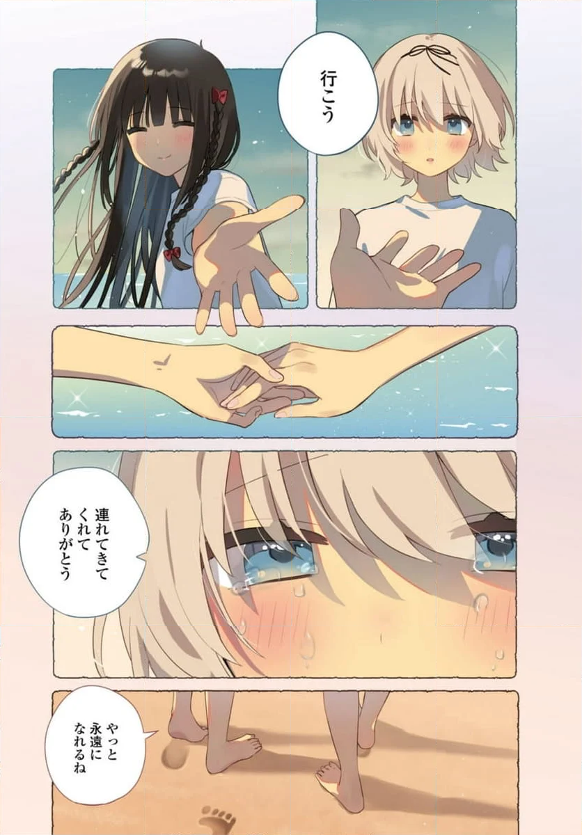 きたない君がいちばんかわいい 第26.5話 - Page 9