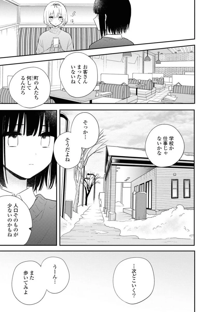 きたない君がいちばんかわいい 第22.1話 - Page 11