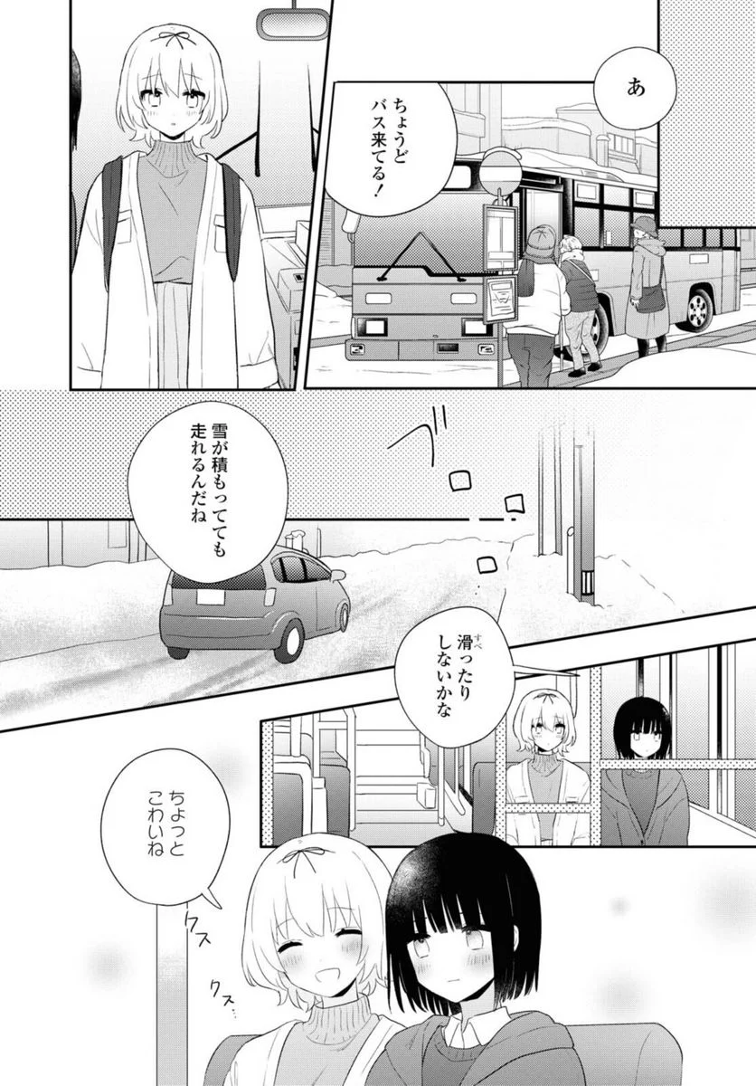 きたない君がいちばんかわいい 第22.1話 - Page 12