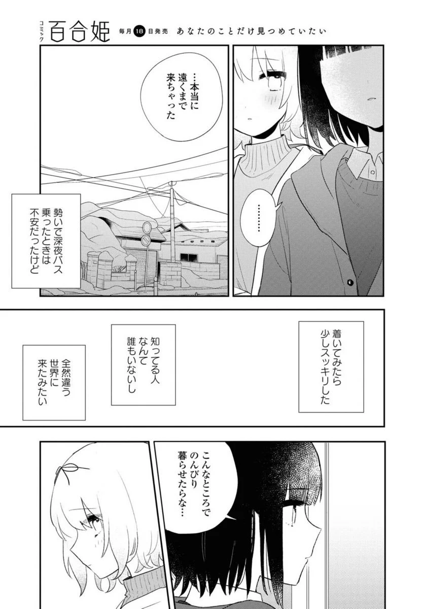 きたない君がいちばんかわいい 第22.1話 - Page 13