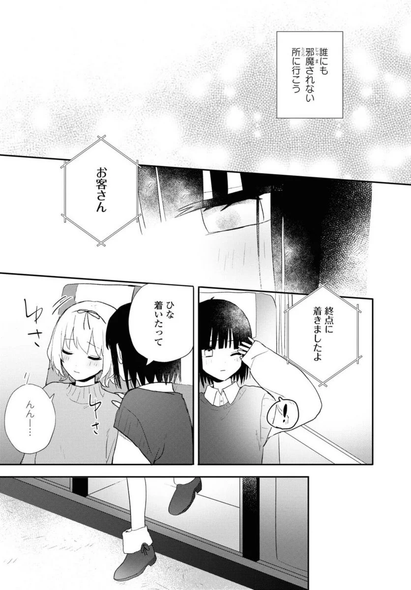 きたない君がいちばんかわいい 第22.1話 - Page 5