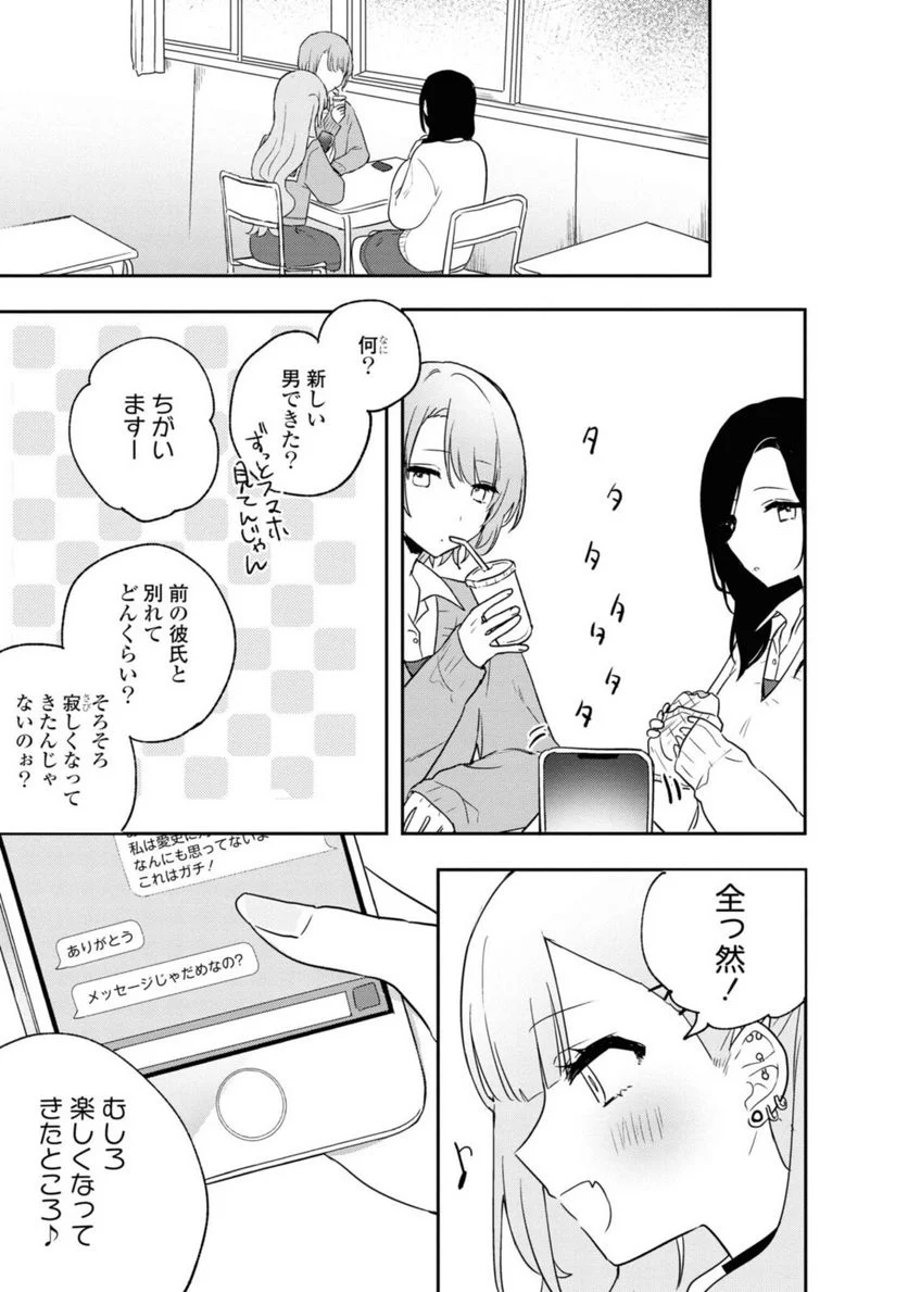 きたない君がいちばんかわいい 第20.1話 - Page 1