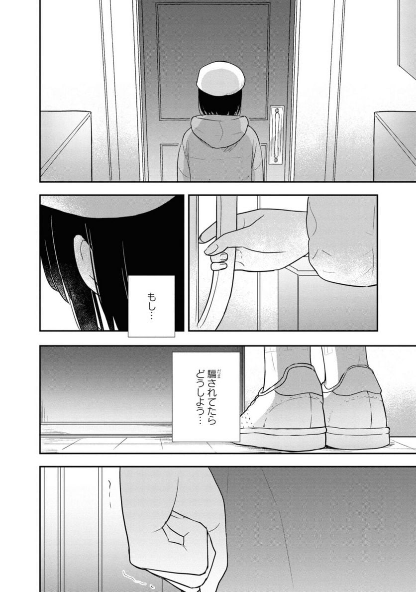 きたない君がいちばんかわいい 第20.1話 - Page 12