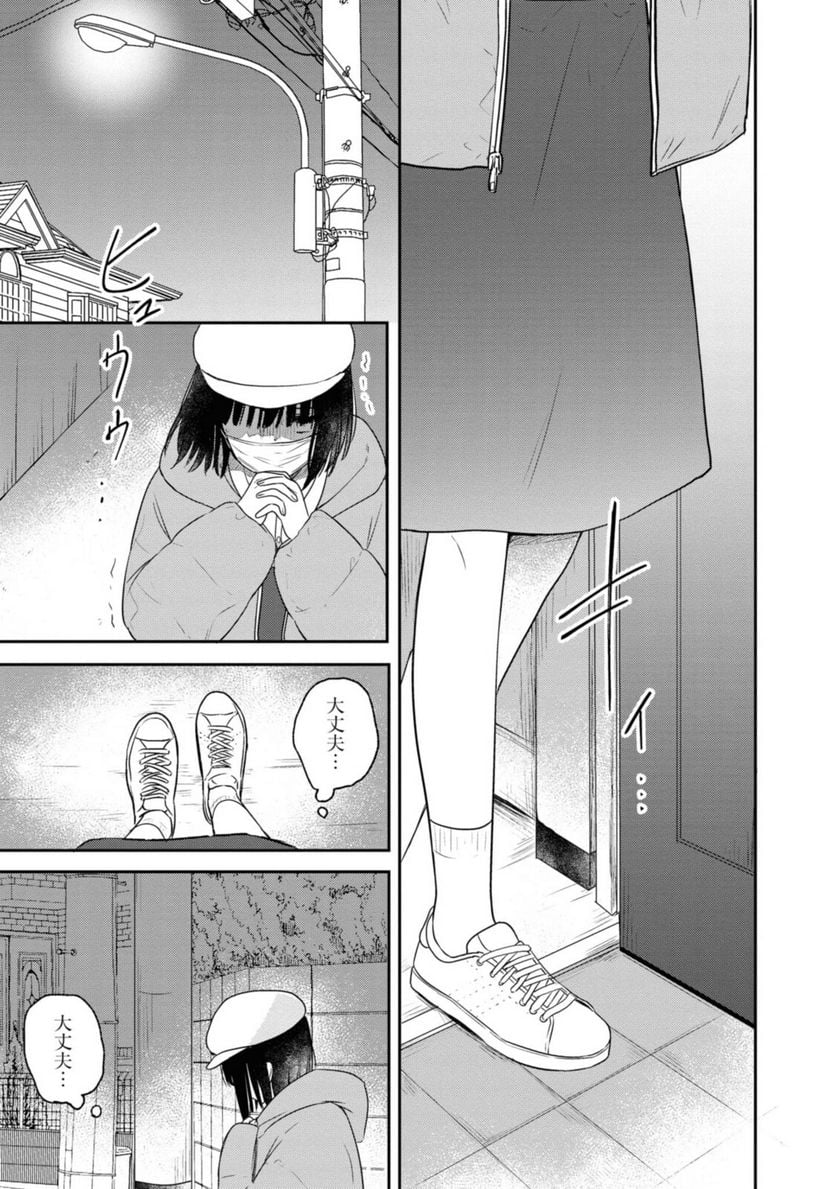 きたない君がいちばんかわいい 第20.1話 - Page 13