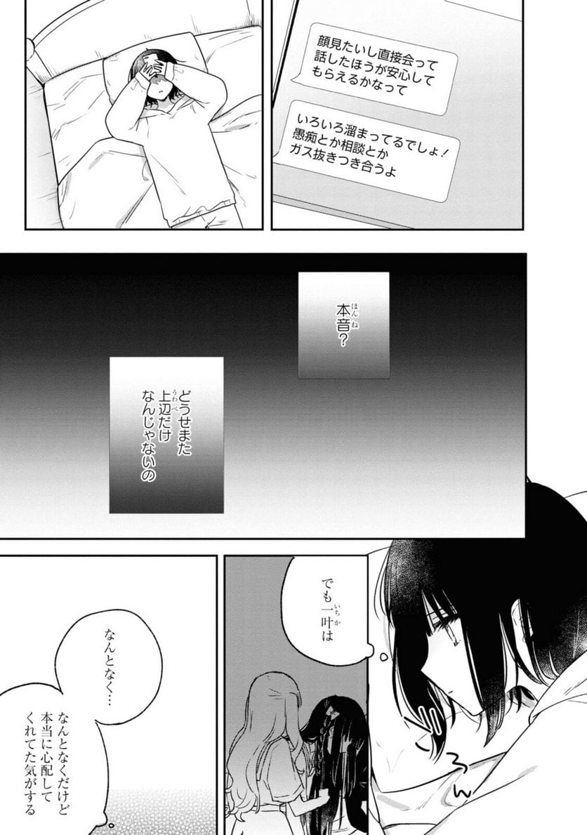 きたない君がいちばんかわいい 第20.1話 - Page 3