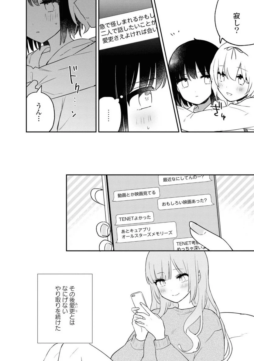 きたない君がいちばんかわいい 第20.1話 - Page 8