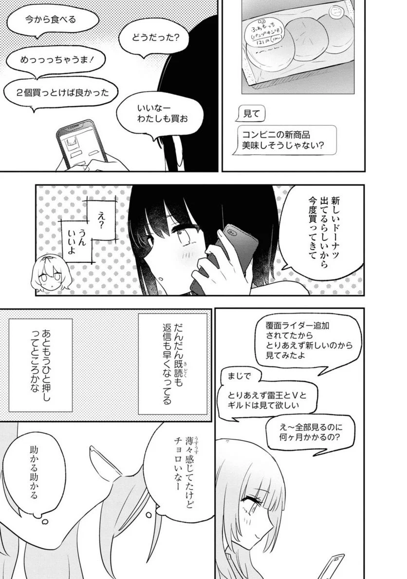 きたない君がいちばんかわいい 第20.1話 - Page 9