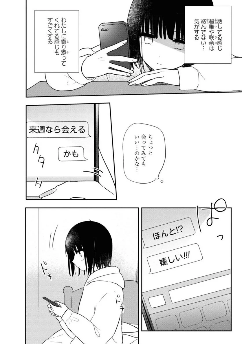 きたない君がいちばんかわいい 第20.1話 - Page 10