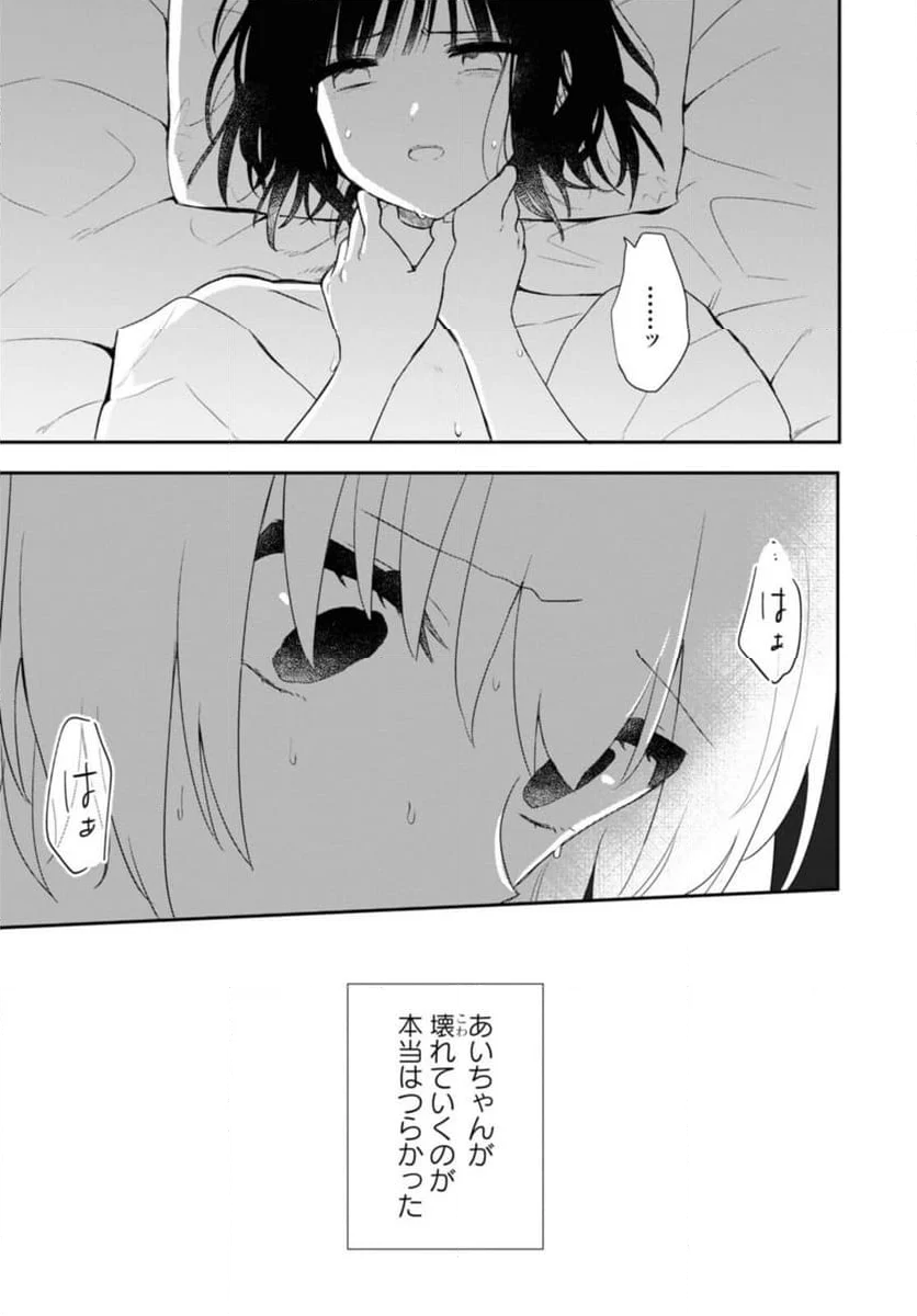 きたない君がいちばんかわいい - 第26.3話 - Page 11