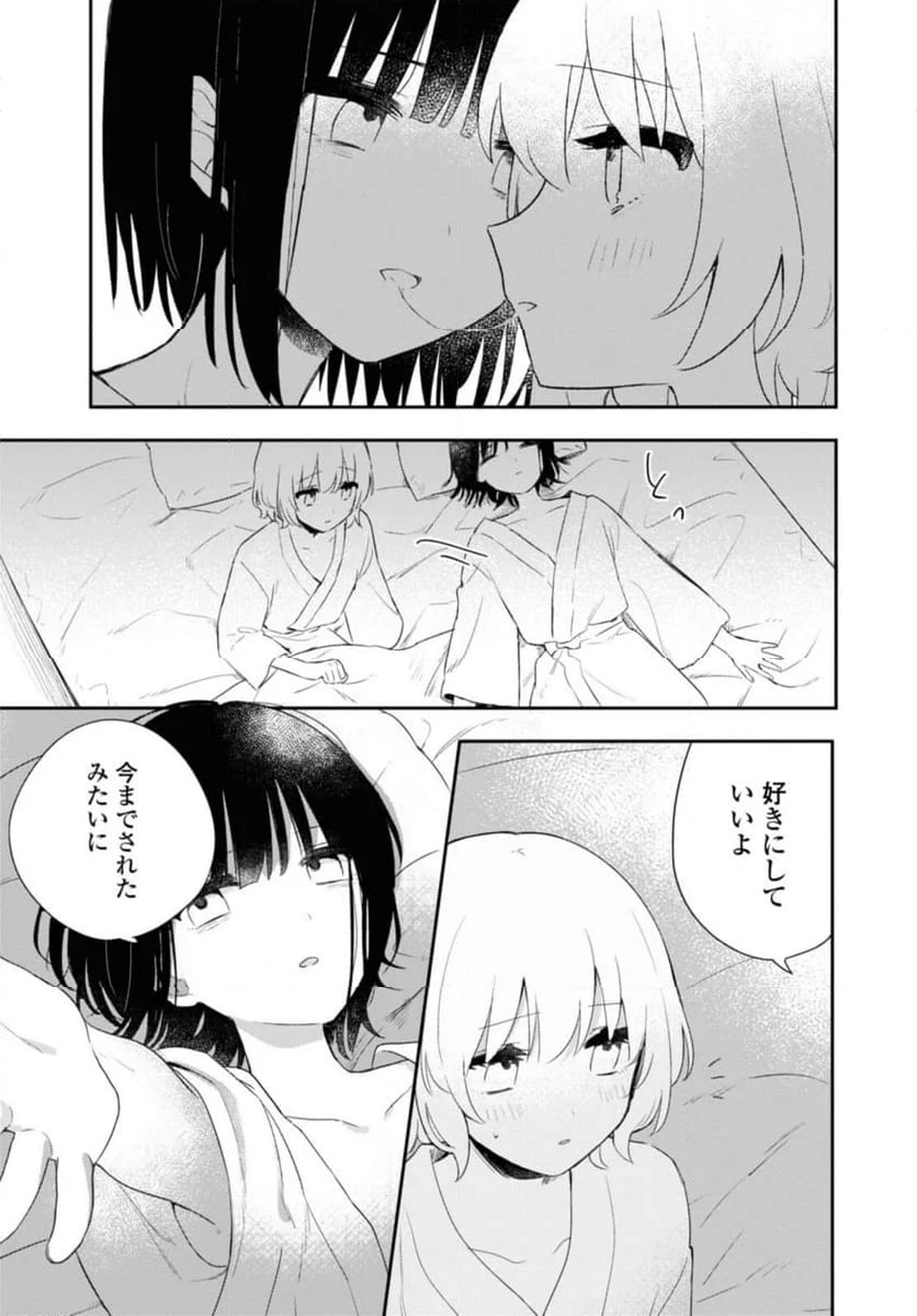 きたない君がいちばんかわいい 第26.3話 - Page 3