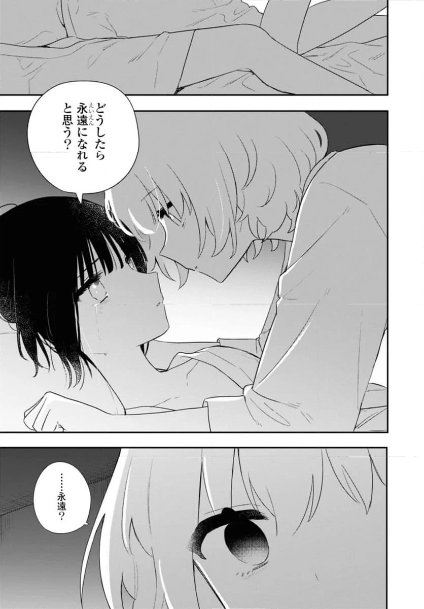 きたない君がいちばんかわいい - 第26.3話 - Page 7