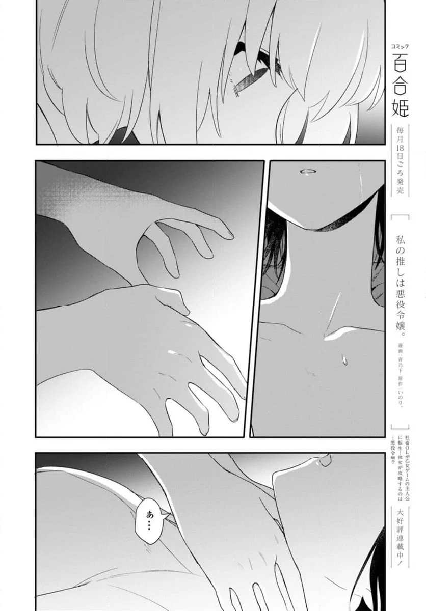 きたない君がいちばんかわいい - 第26.3話 - Page 10