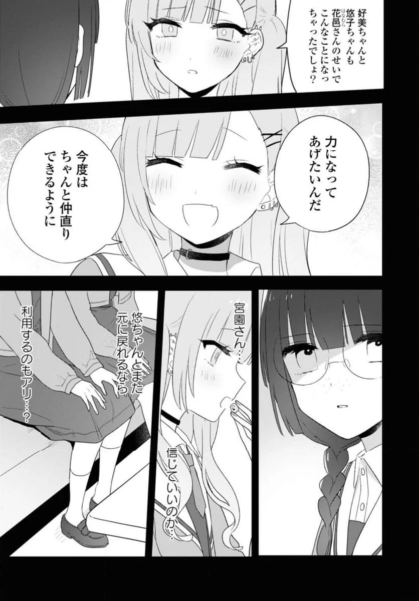 きたない君がいちばんかわいい 第25.1話 - Page 11