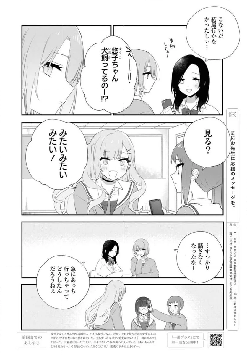 きたない君がいちばんかわいい 第25.1話 - Page 4