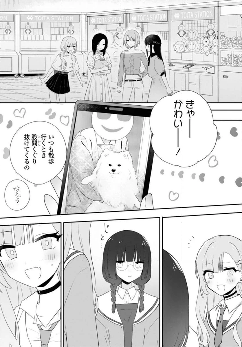 きたない君がいちばんかわいい 第25.1話 - Page 5