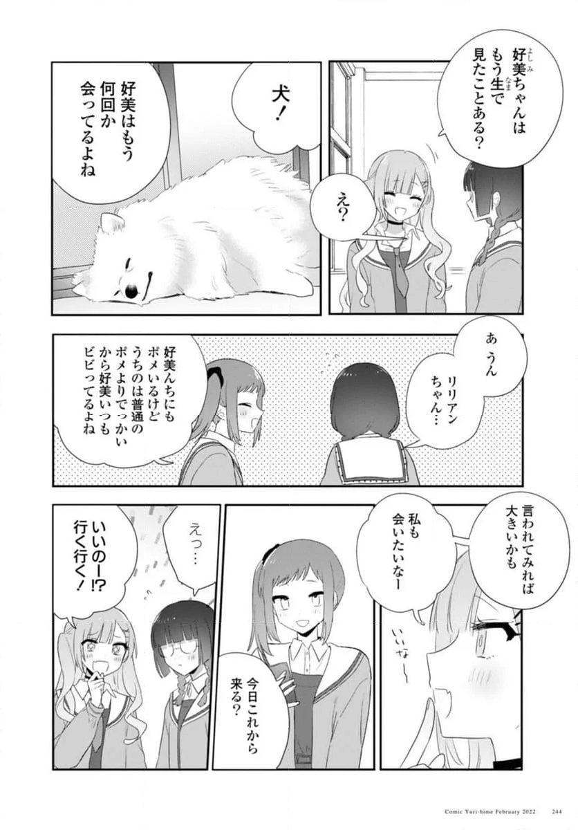 きたない君がいちばんかわいい 第25.1話 - Page 6