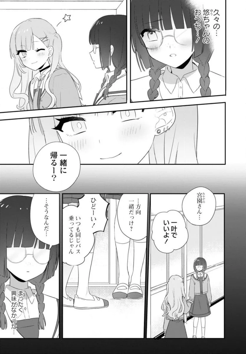 きたない君がいちばんかわいい 第25.1話 - Page 7