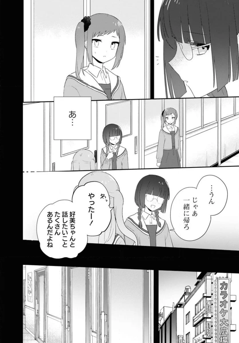 きたない君がいちばんかわいい 第25.1話 - Page 8