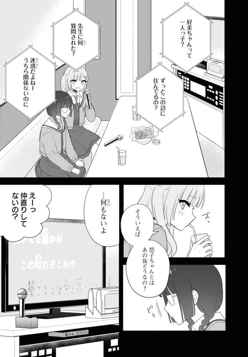 きたない君がいちばんかわいい 第25.1話 - Page 9