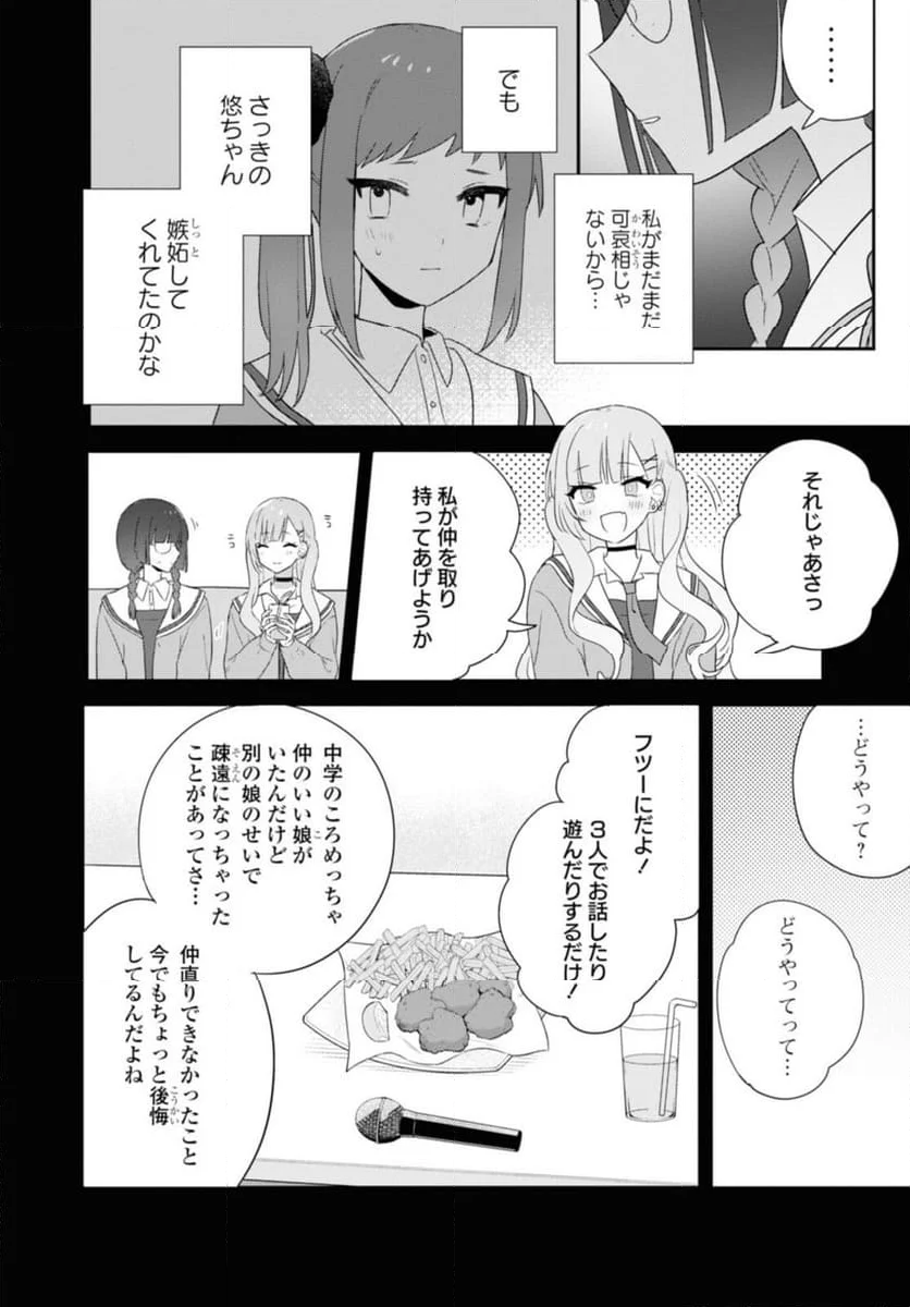 きたない君がいちばんかわいい 第25.1話 - Page 10