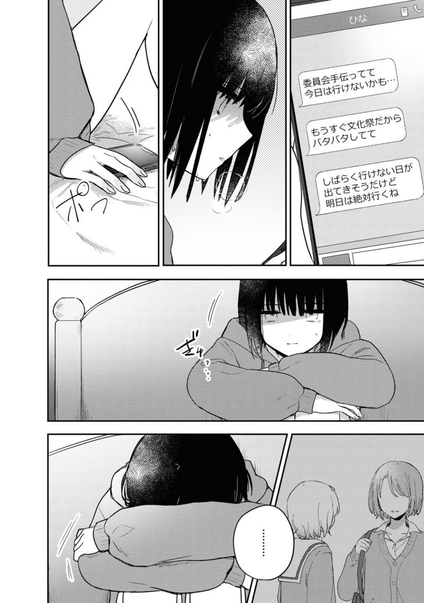 きたない君がいちばんかわいい 第19.2話 - Page 2