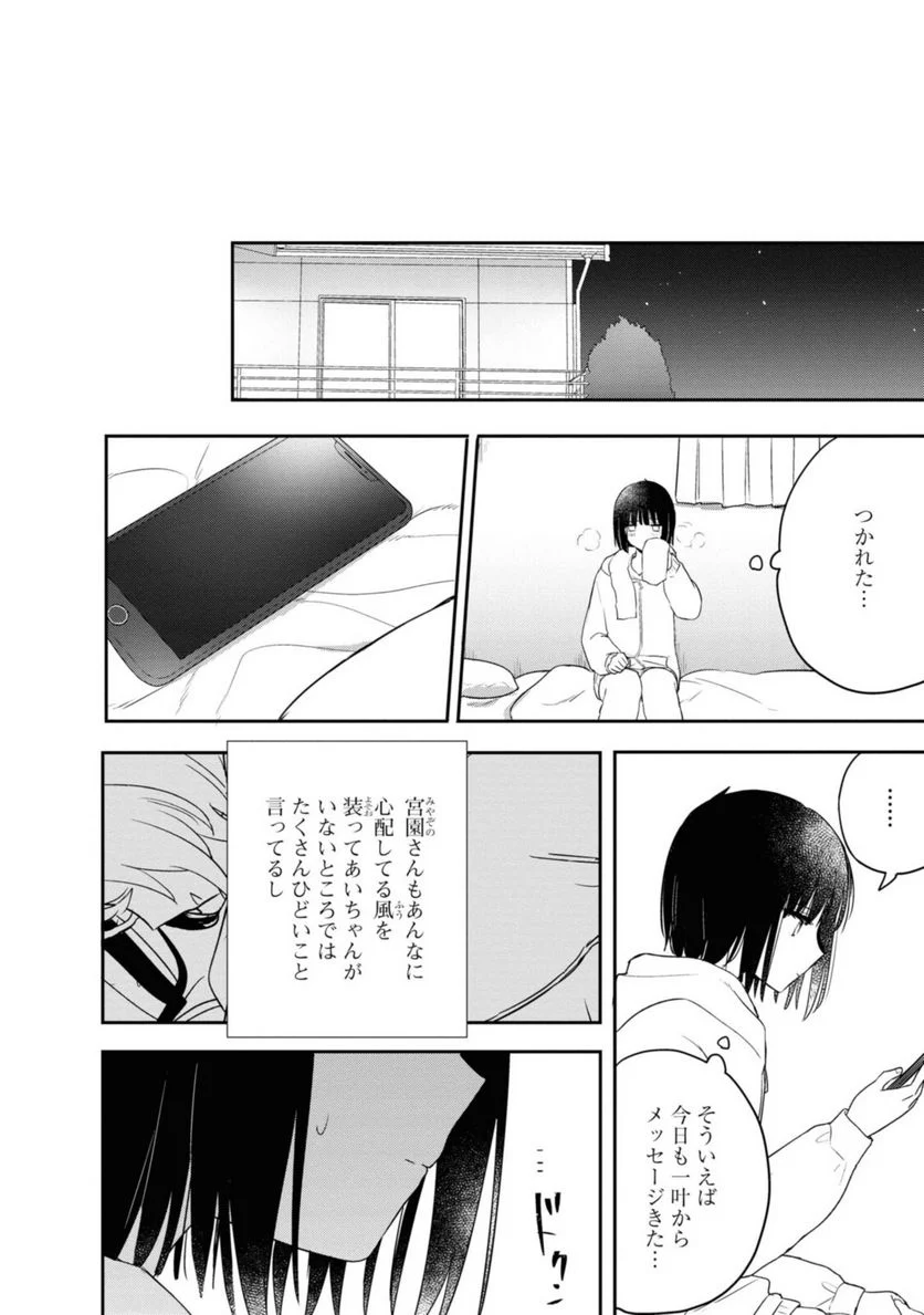 きたない君がいちばんかわいい 第19.2話 - Page 12