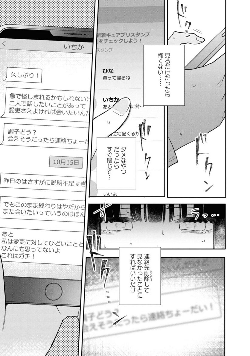 きたない君がいちばんかわいい 第19.2話 - Page 13